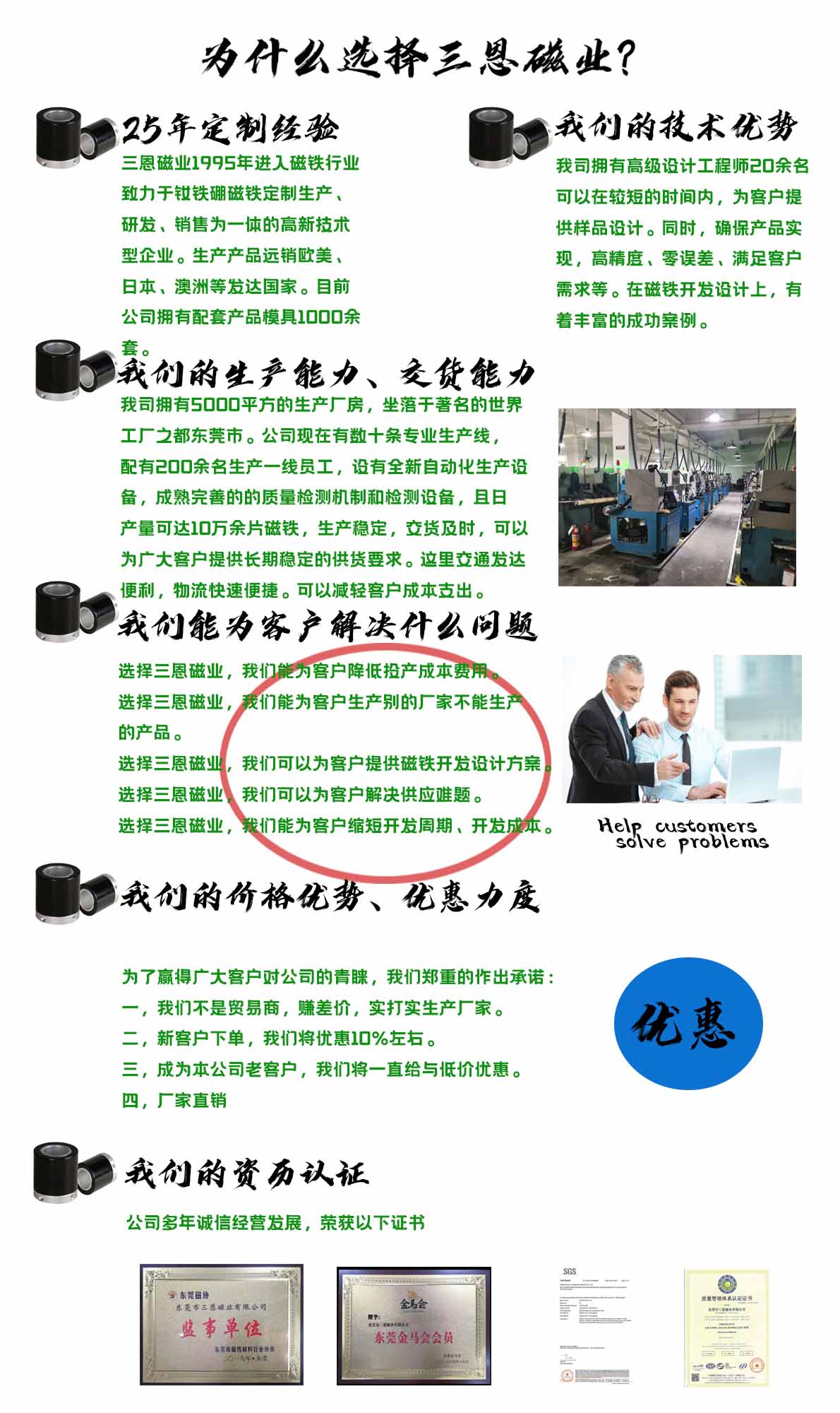 為什么選擇三恩磁業(yè)(磁力輪）.jpg