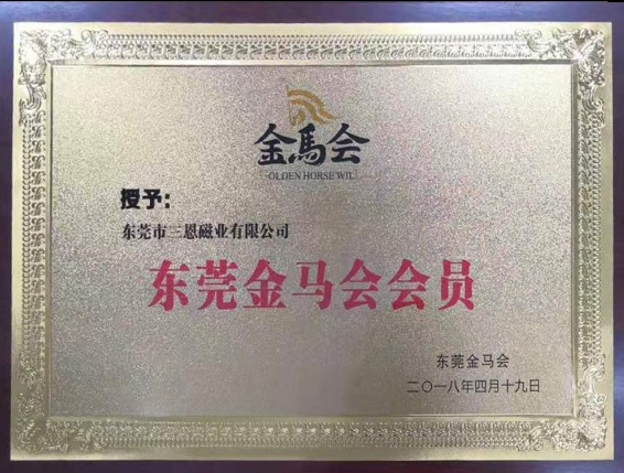 東莞金馬會(huì)會(huì)員